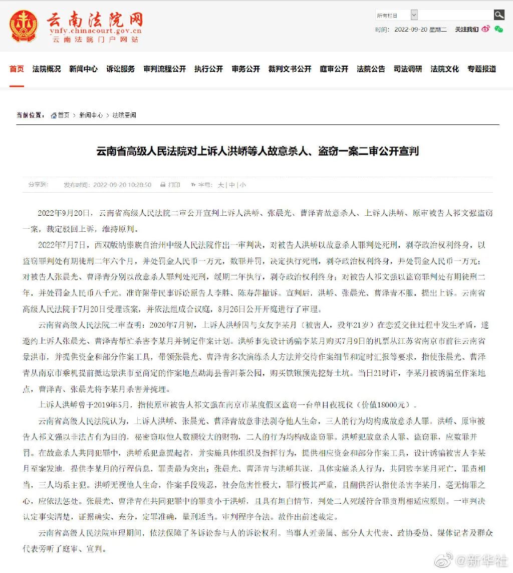 南京女大学生被害案二审宣判