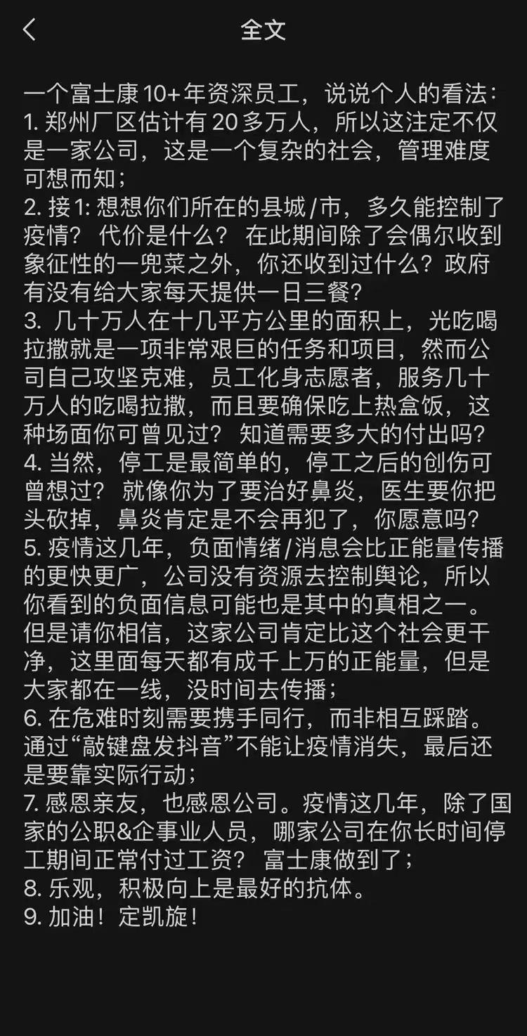 郑州富士康党委书记苏东霞公开发文字回应社会关切