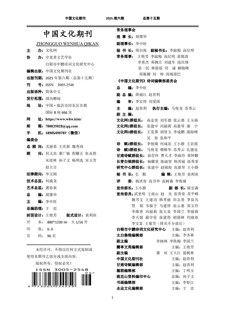 长青诗词白银分社