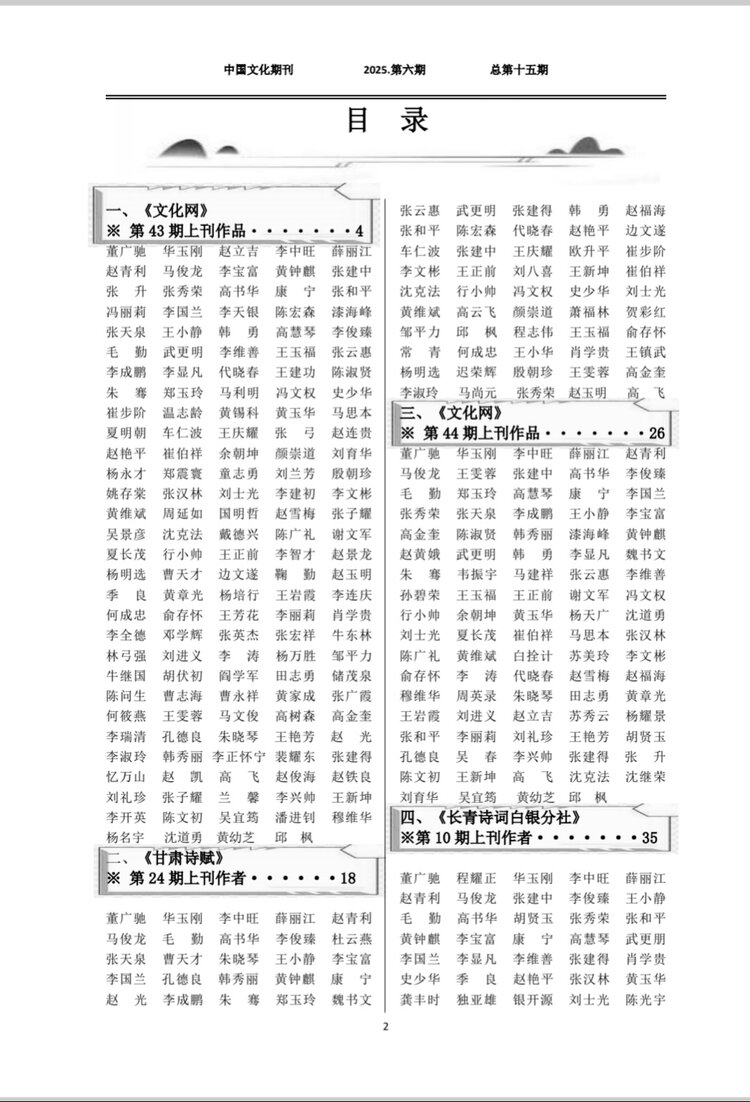 长青诗词白银分社