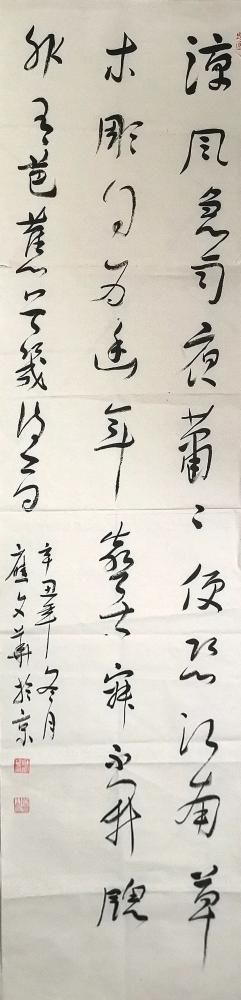 著名书法家：应文华