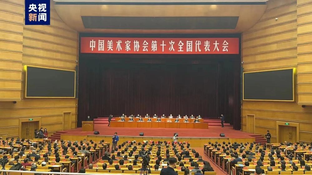 中国美术家协会第十次全国代表大会30日在京闭幕，范迪安当选中国美术家协会第十届主席。