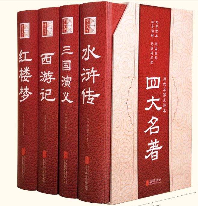 纵横古今